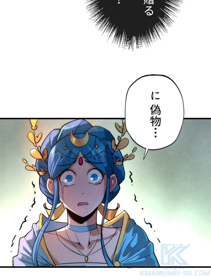 二度目の人生 俺は至尊になる 第51話 - 52