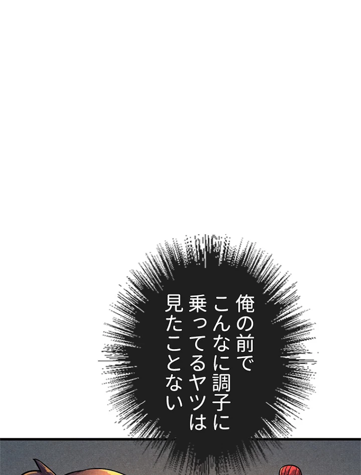 二度目の人生 俺は至尊になる 第52話 - 56