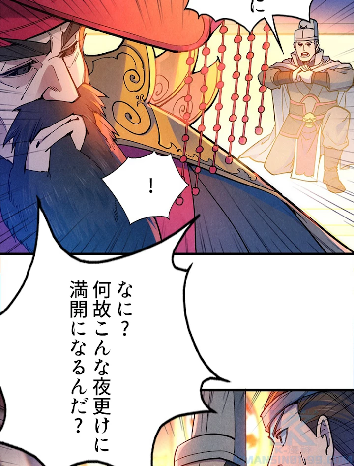 二度目の人生 俺は至尊になる 第50話 - 49