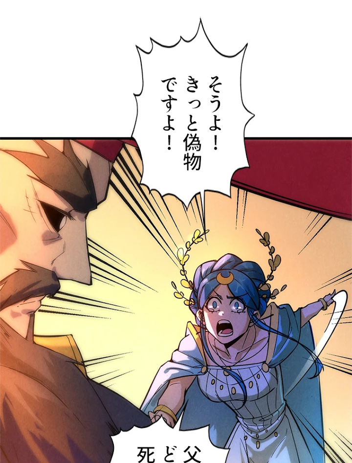 二度目の人生 俺は至尊になる 第51話 - 53