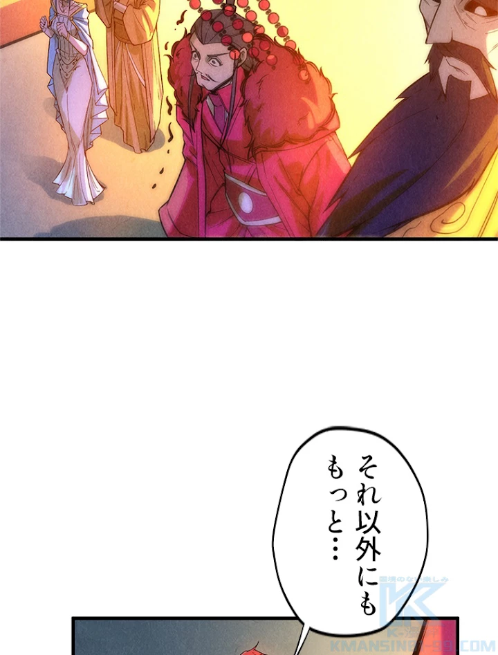 二度目の人生 俺は至尊になる 第49話 - 46