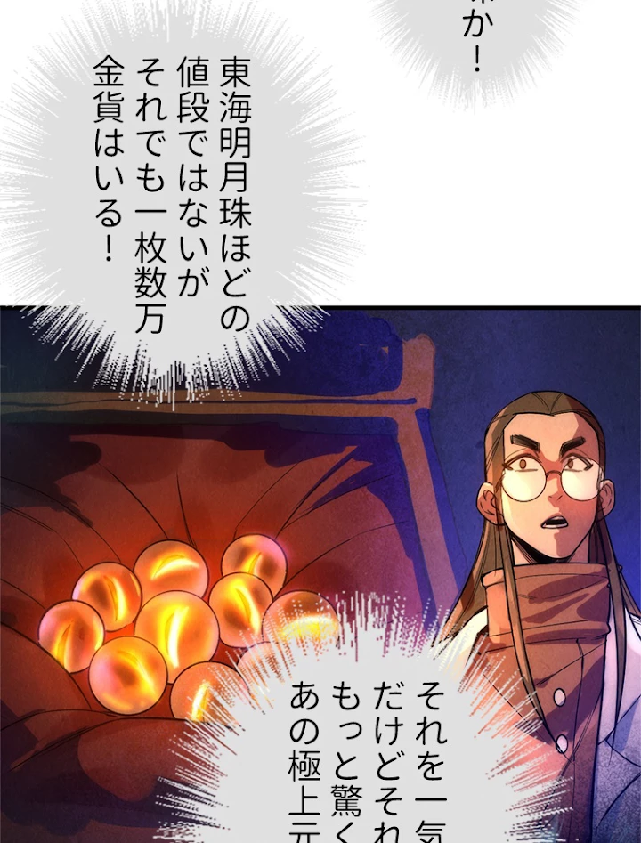 二度目の人生 俺は至尊になる 第47話 - 12