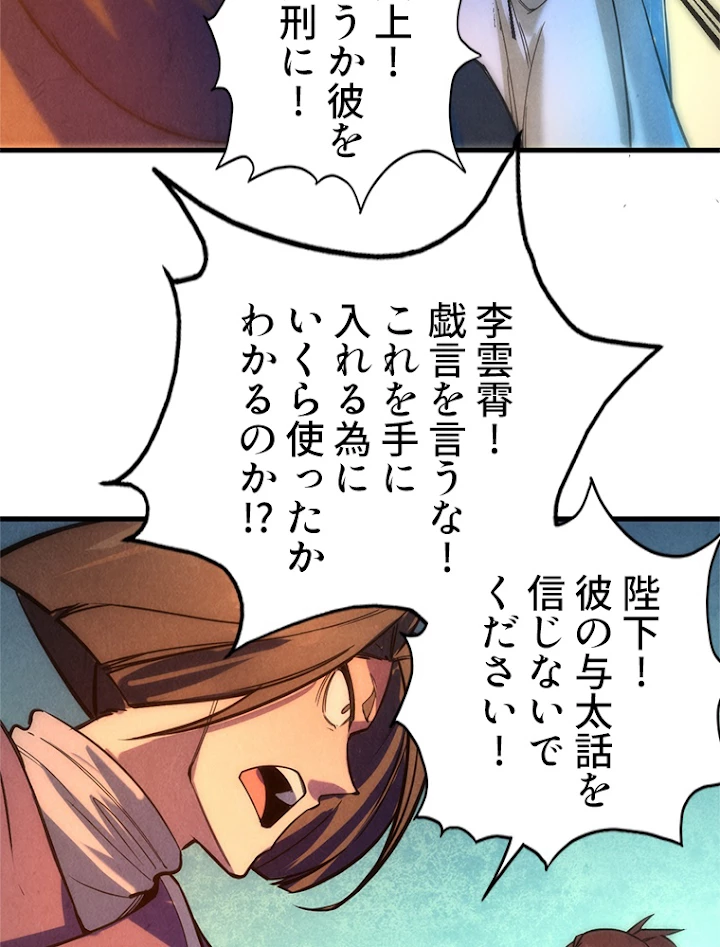 二度目の人生 俺は至尊になる 第51話 - 54