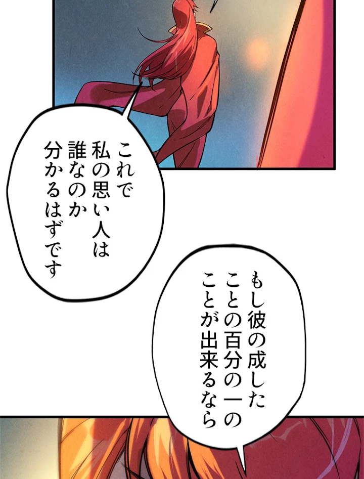 二度目の人生 俺は至尊になる 第49話 - 47