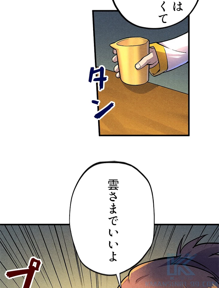 二度目の人生 俺は至尊になる 第52話 - 58