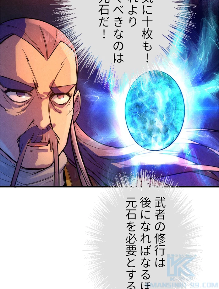 二度目の人生 俺は至尊になる 第47話 - 13