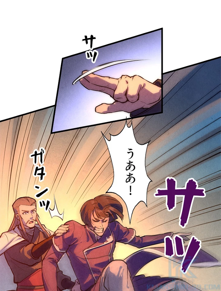 二度目の人生 俺は至尊になる 第46話 - 10