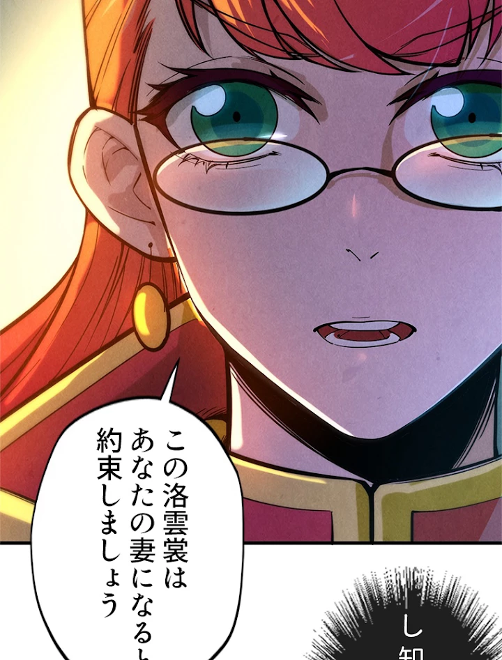 二度目の人生 俺は至尊になる 第49話 - 48