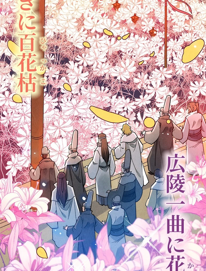 二度目の人生 俺は至尊になる 第50話 - 51
