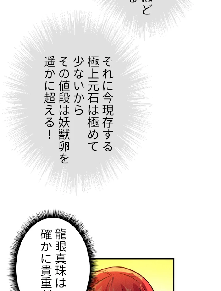 二度目の人生 俺は至尊になる 第47話 - 14