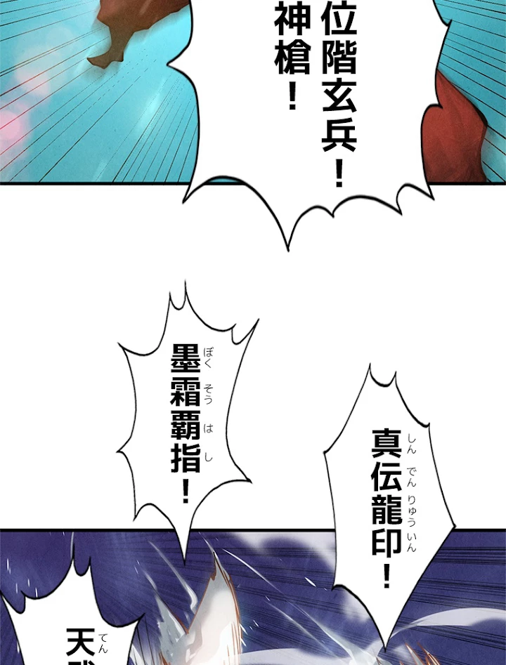 二度目の人生 俺は至尊になる 第48話 - 20