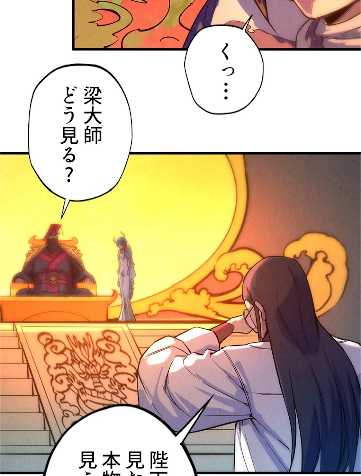二度目の人生 俺は至尊になる 第51話 - 56