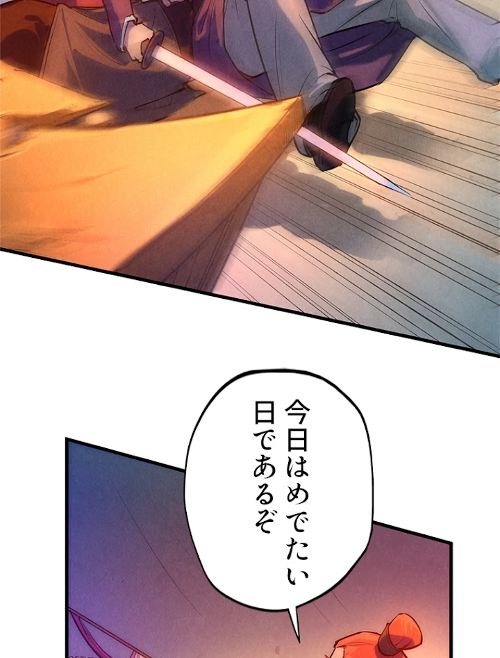 二度目の人生 俺は至尊になる 第46話 - 11