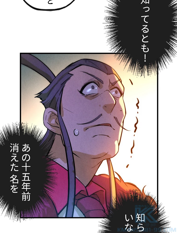 二度目の人生 俺は至尊になる 第49話 - 49