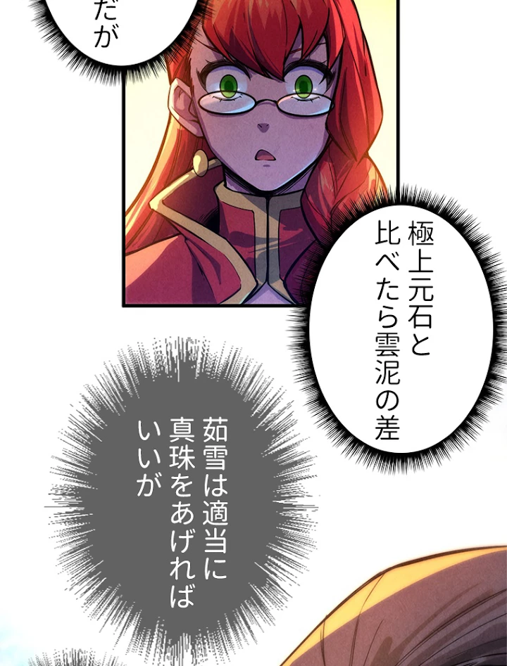 二度目の人生 俺は至尊になる 第47話 - 15