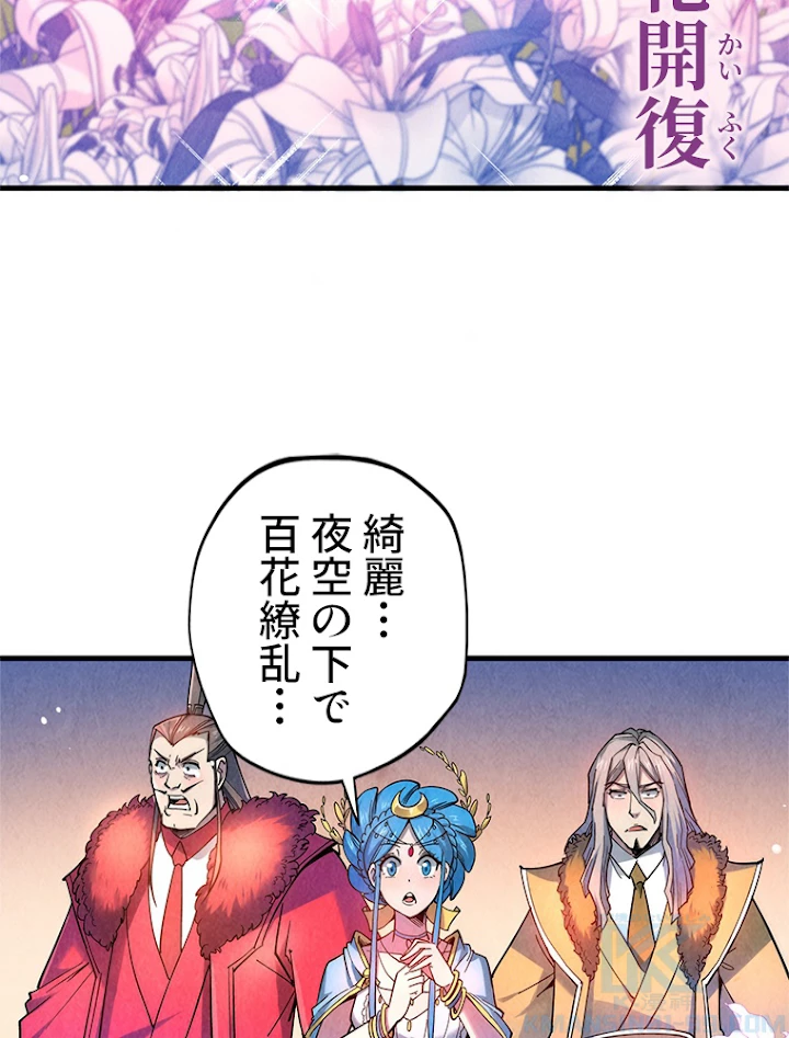 二度目の人生 俺は至尊になる 第50話 - 52
