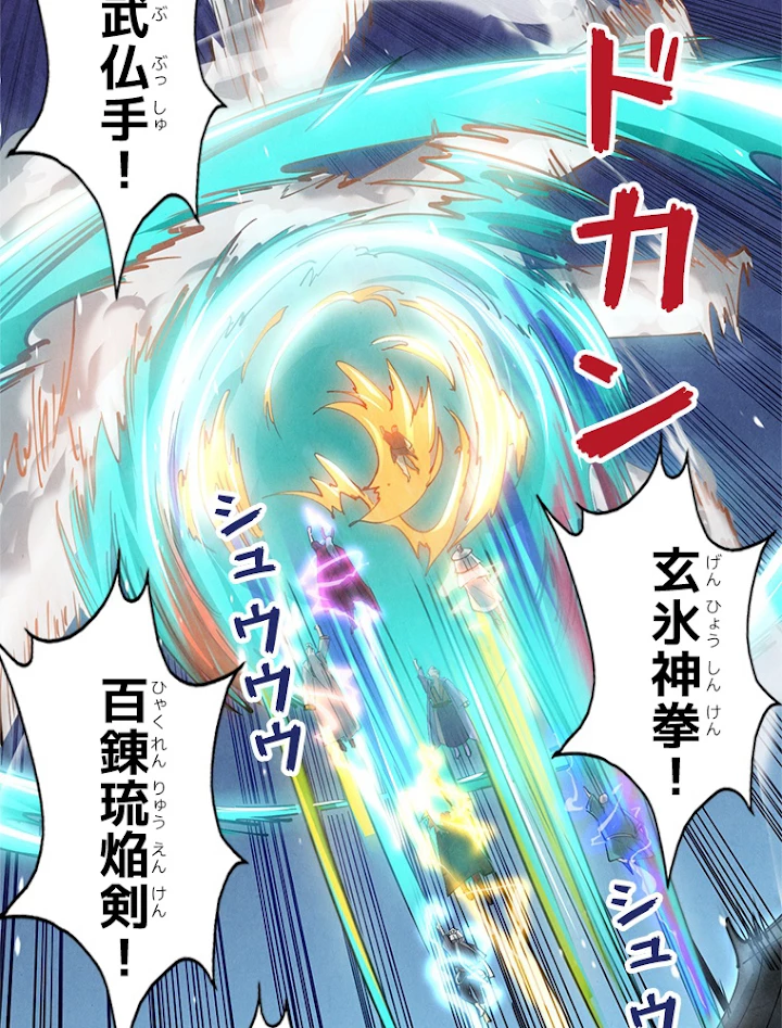 二度目の人生 俺は至尊になる 第48話 - 21