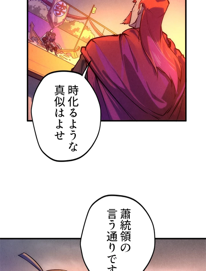二度目の人生 俺は至尊になる 第46話 - 12