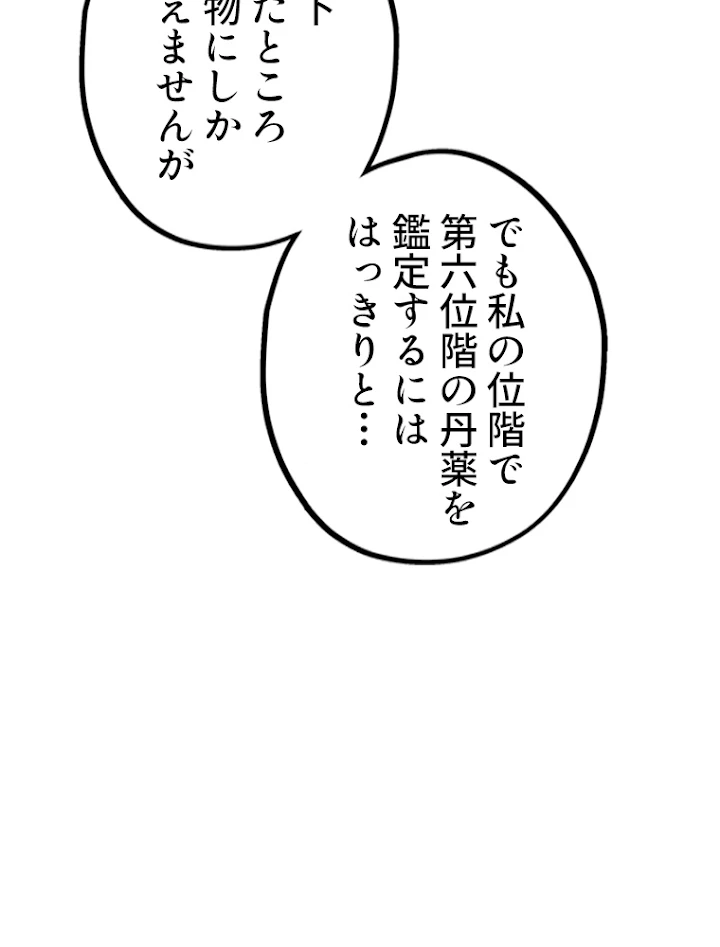 二度目の人生 俺は至尊になる 第51話 - 57