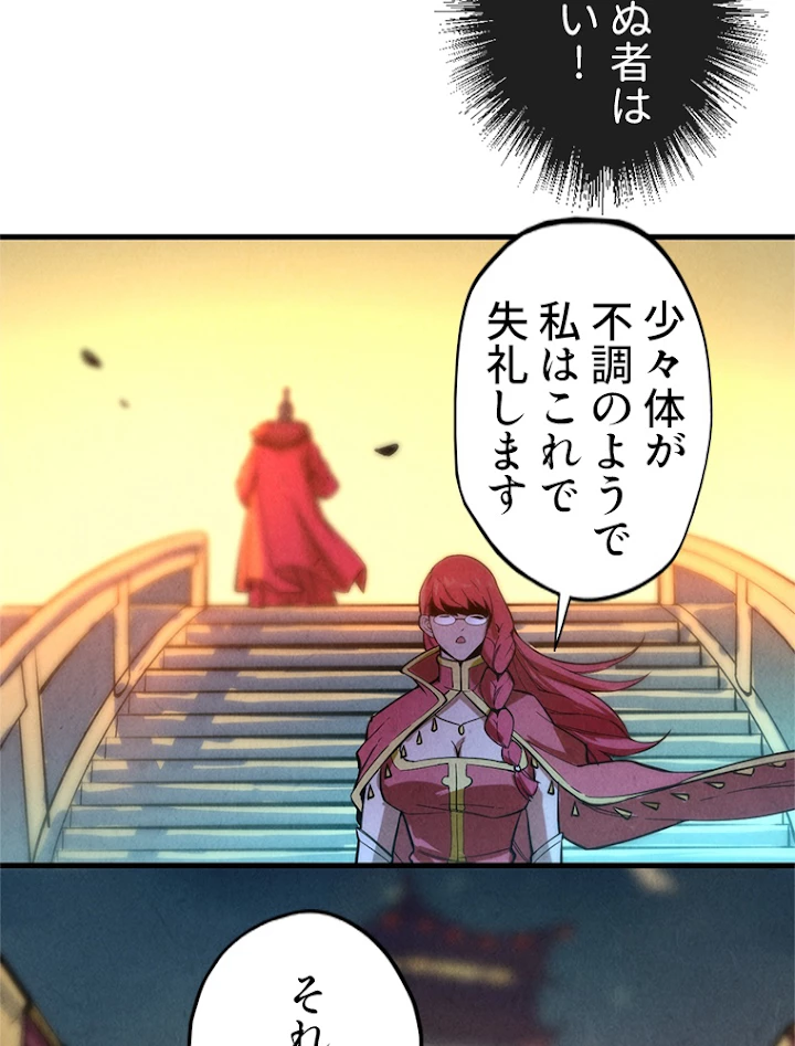 二度目の人生 俺は至尊になる 第49話 - 50
