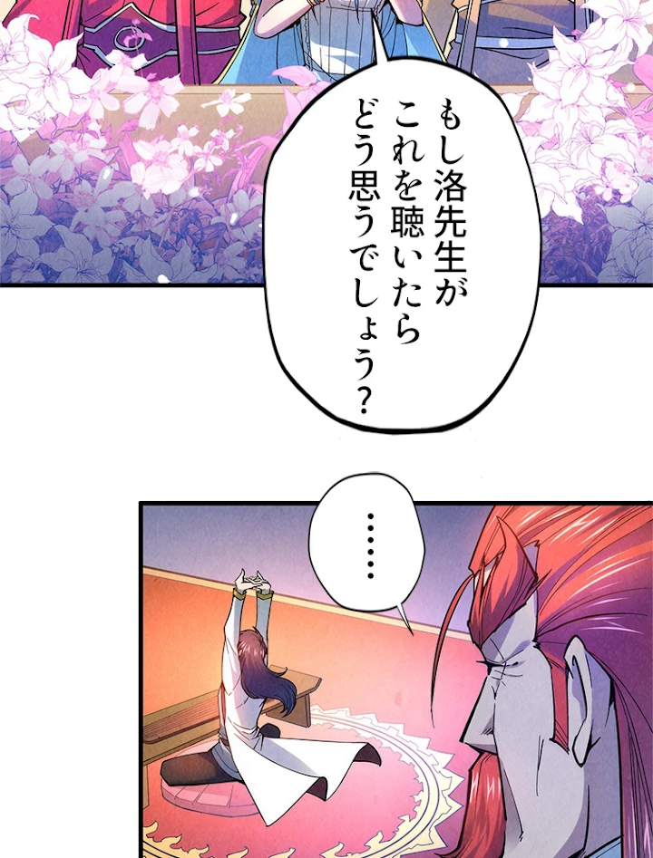 二度目の人生 俺は至尊になる 第50話 - 53