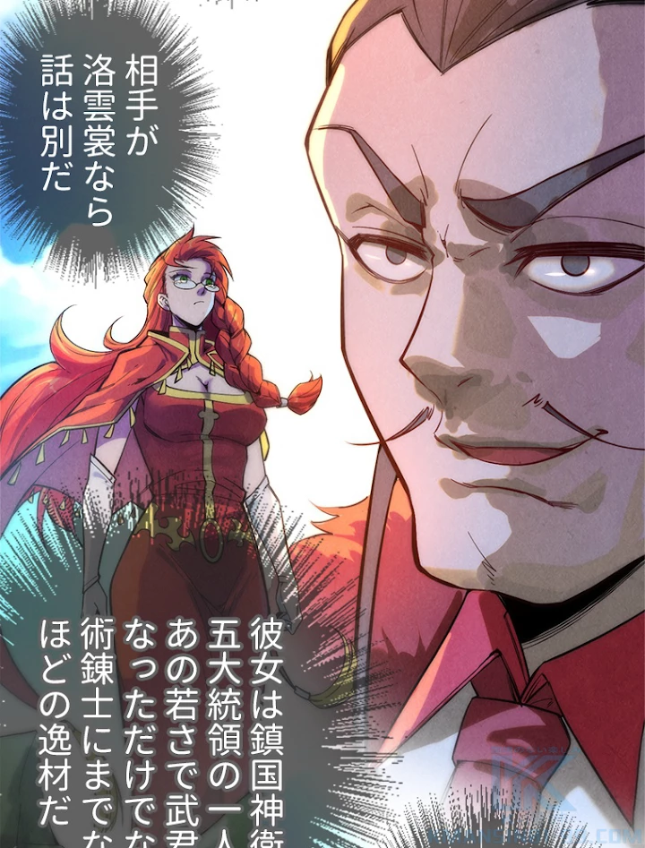 二度目の人生 俺は至尊になる 第47話 - 16