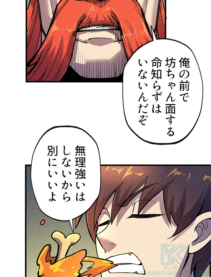 二度目の人生 俺は至尊になる 第52話 - 61