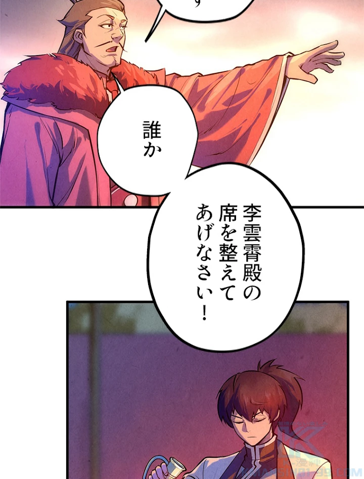 二度目の人生 俺は至尊になる 第46話 - 13