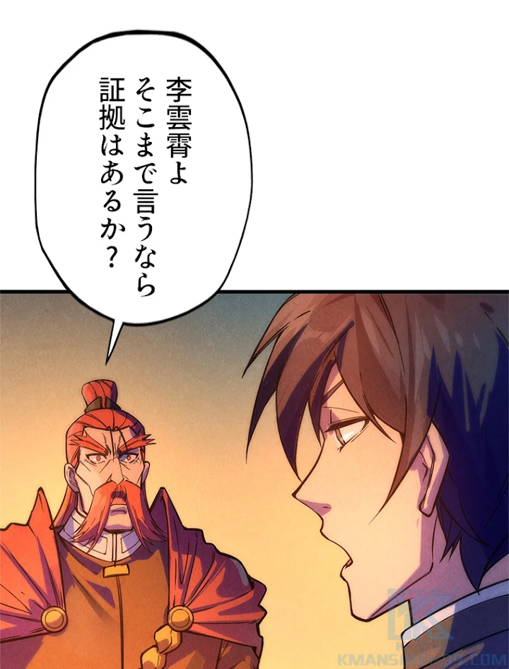 二度目の人生 俺は至尊になる 第51話 - 58