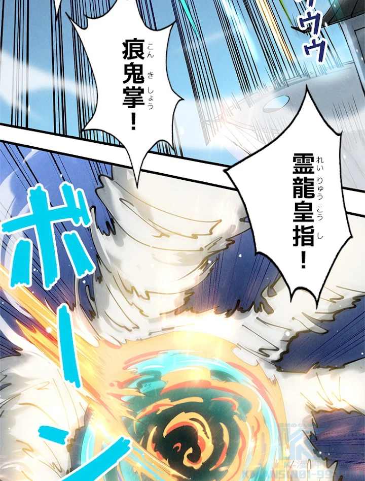 二度目の人生 俺は至尊になる 第48話 - 22