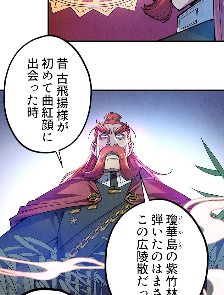 二度目の人生 俺は至尊になる 第50話 - 54