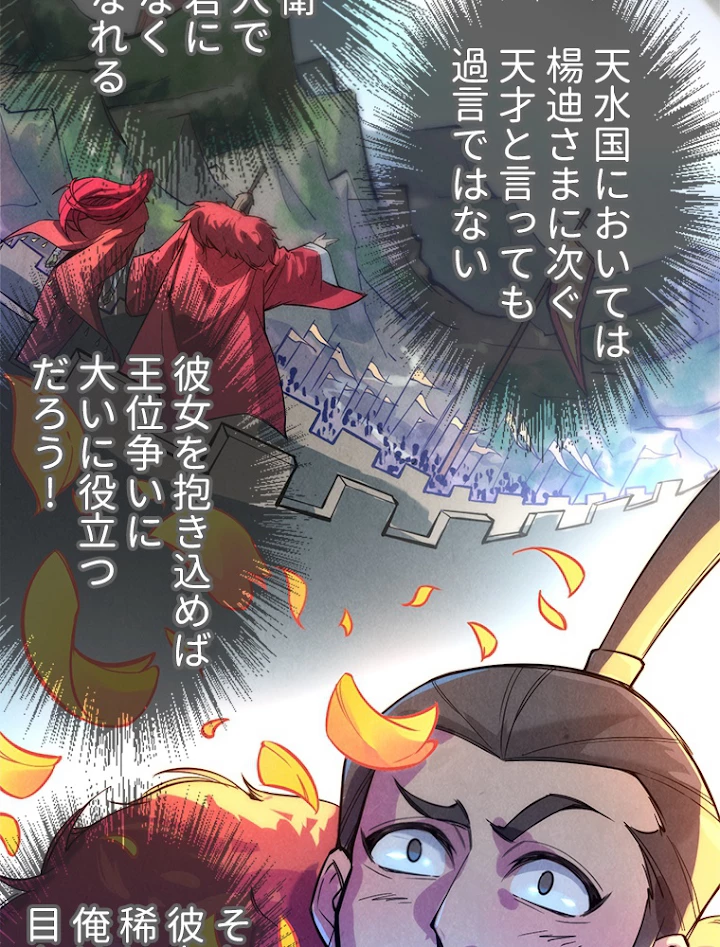 二度目の人生 俺は至尊になる 第47話 - 17