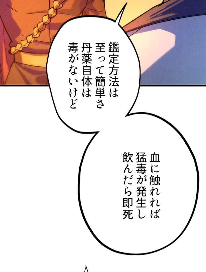 二度目の人生 俺は至尊になる 第51話 - 59