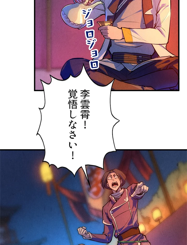 二度目の人生 俺は至尊になる 第46話 - 14