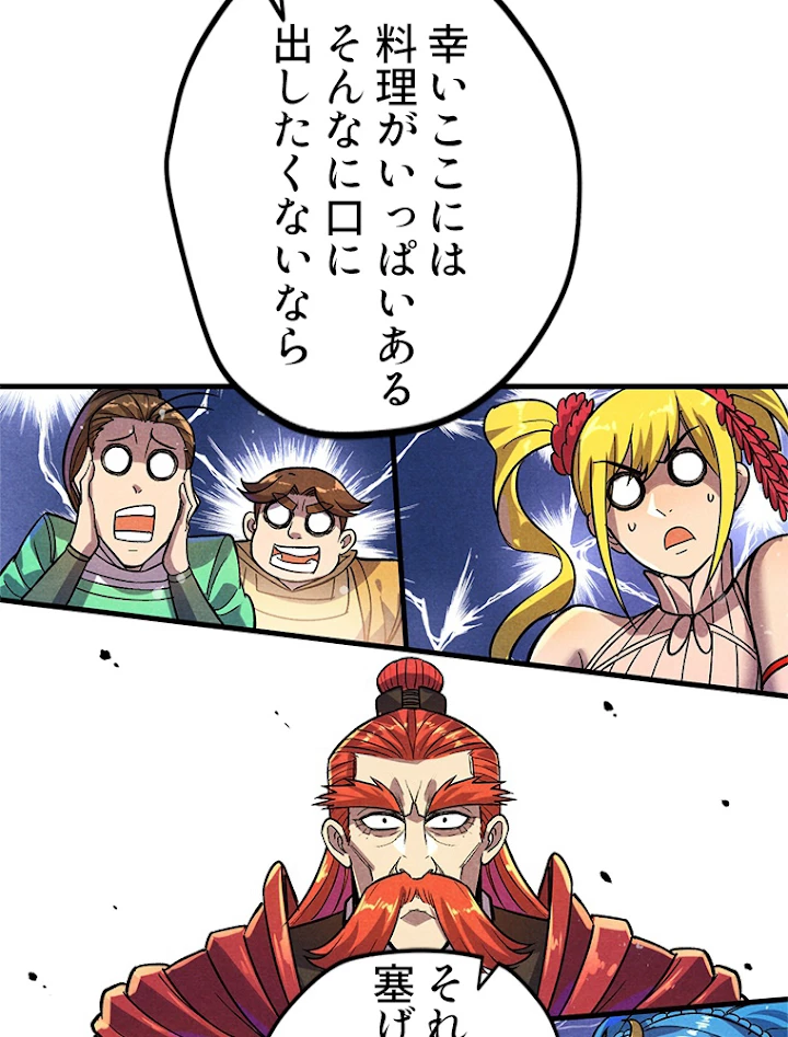 二度目の人生 俺は至尊になる 第52話 - 63