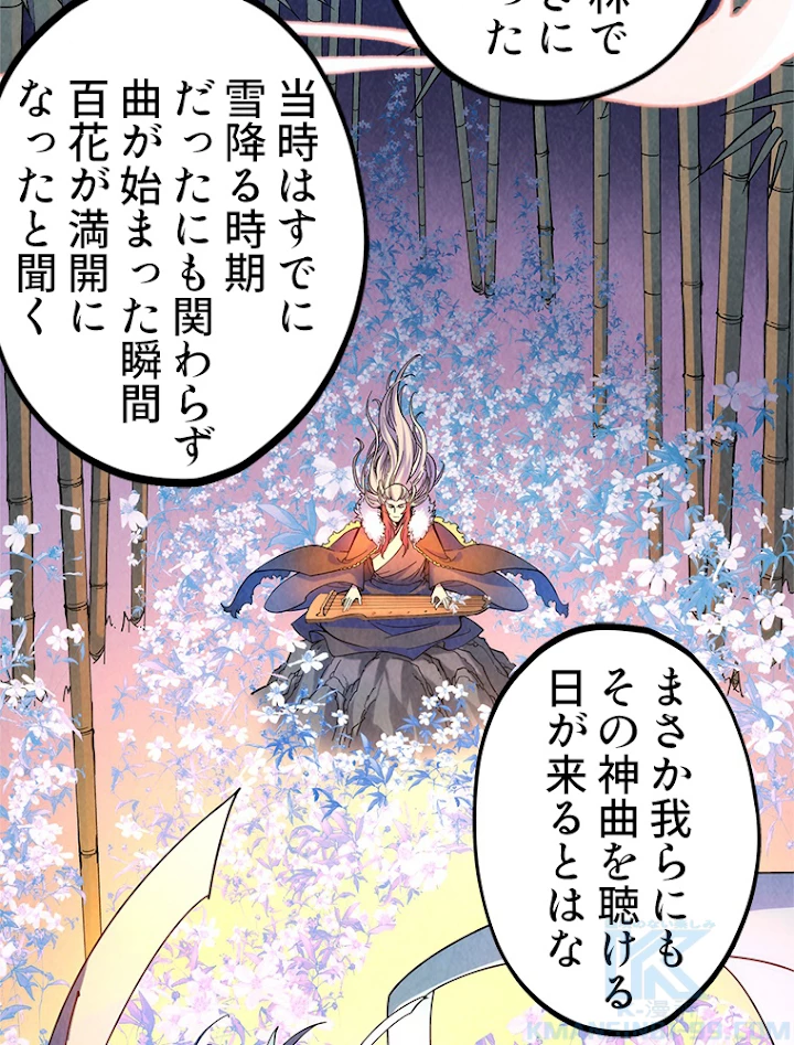 二度目の人生 俺は至尊になる 第50話 - 55