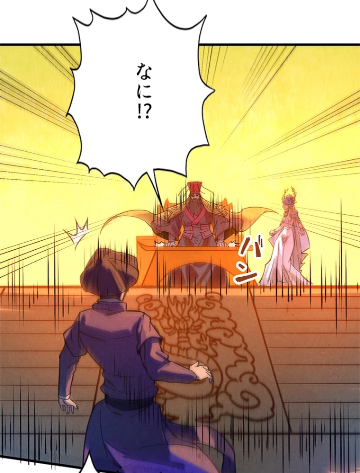 二度目の人生 俺は至尊になる 第51話 - 60
