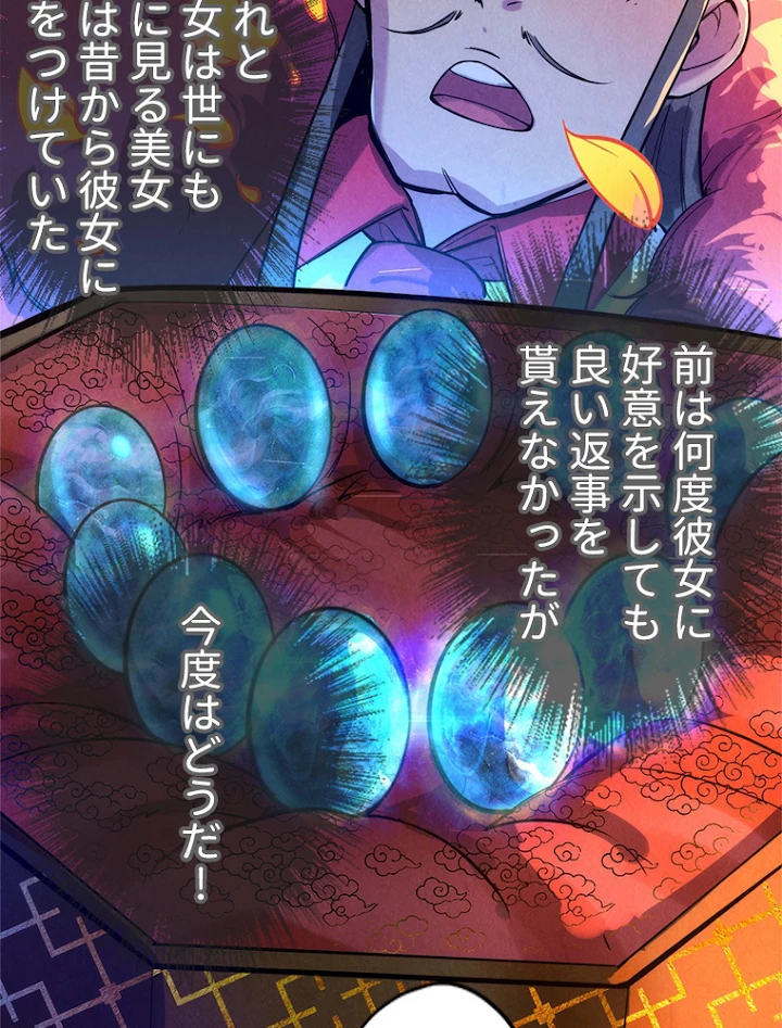 二度目の人生 俺は至尊になる 第47話 - 18