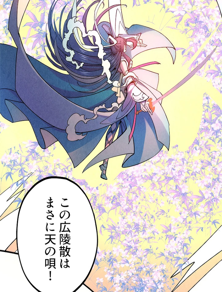 二度目の人生 俺は至尊になる 第50話 - 56