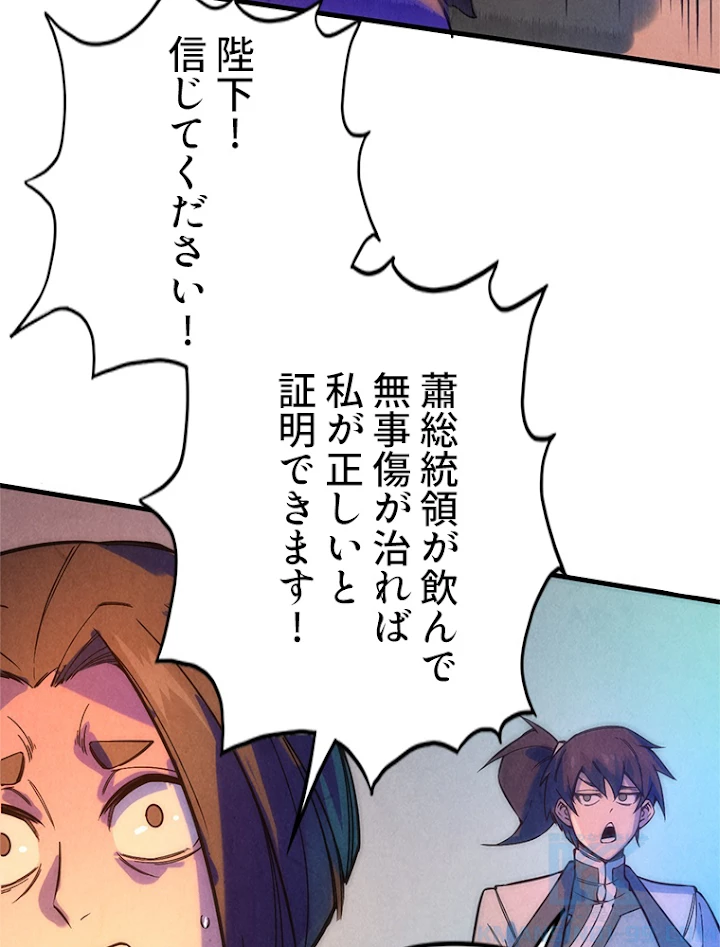 二度目の人生 俺は至尊になる 第51話 - 61