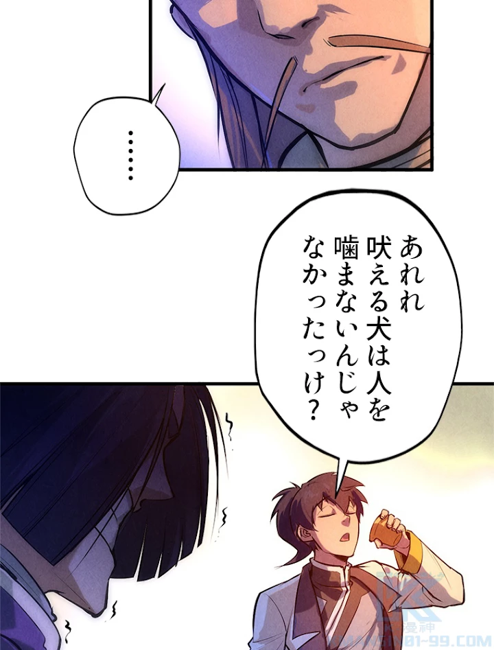 二度目の人生 俺は至尊になる 第46話 - 16