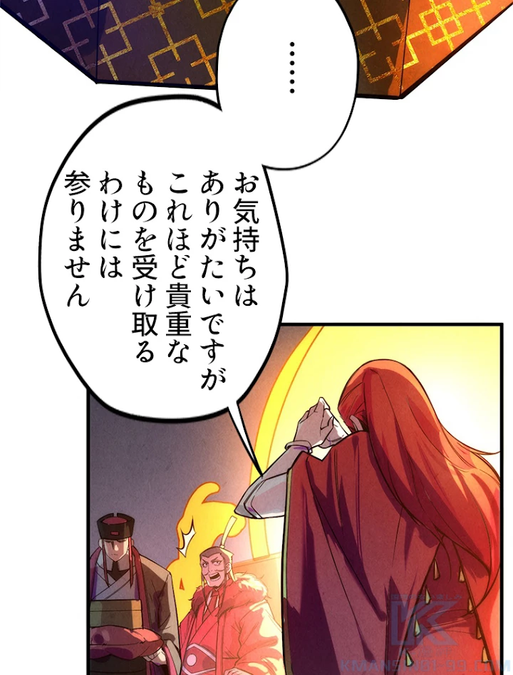 二度目の人生 俺は至尊になる 第47話 - 19