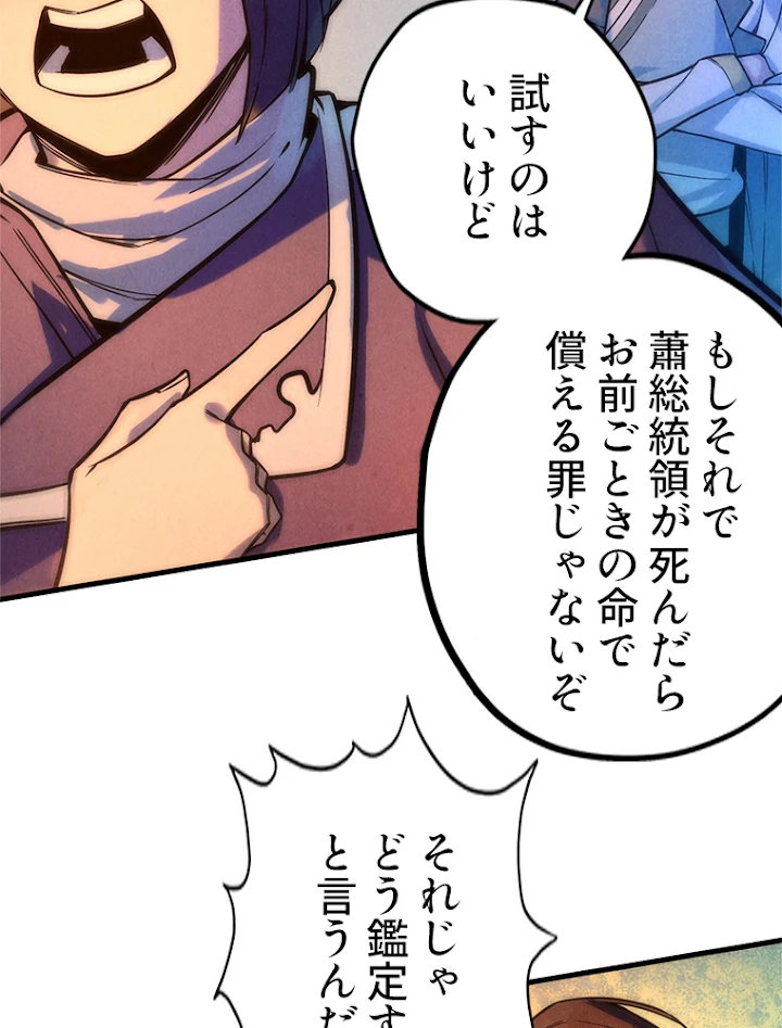 二度目の人生 俺は至尊になる 第51話 - 62