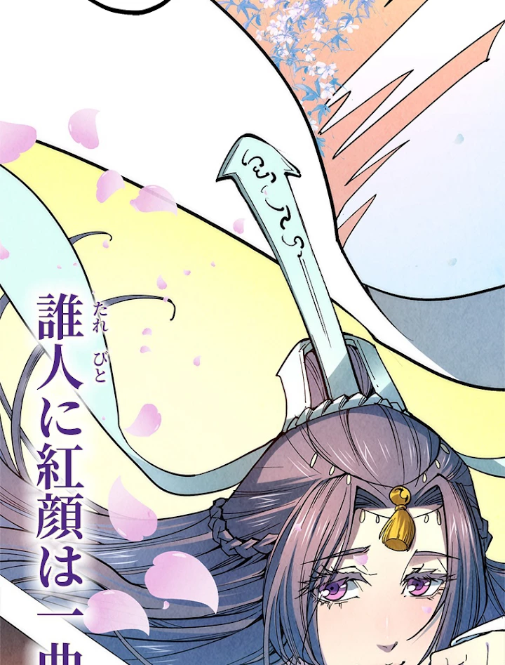 二度目の人生 俺は至尊になる 第50話 - 57