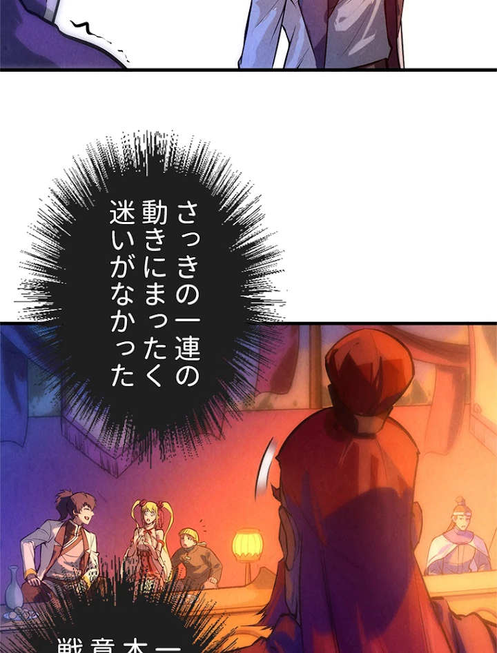 二度目の人生 俺は至尊になる 第46話 - 17