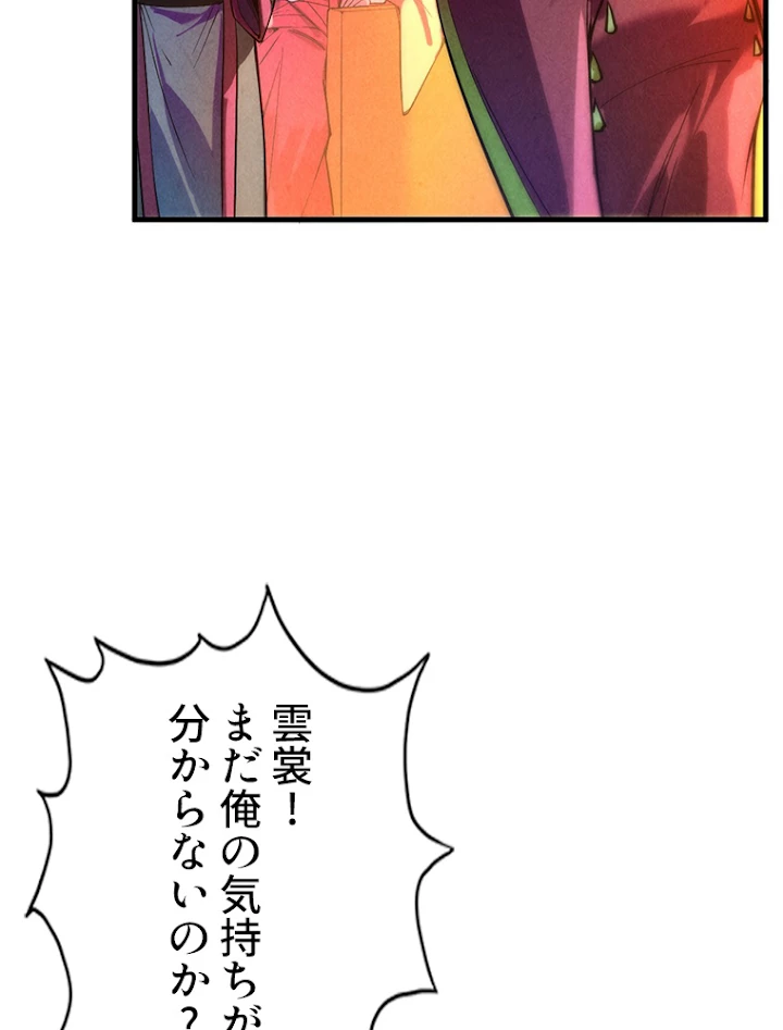 二度目の人生 俺は至尊になる 第47話 - 20