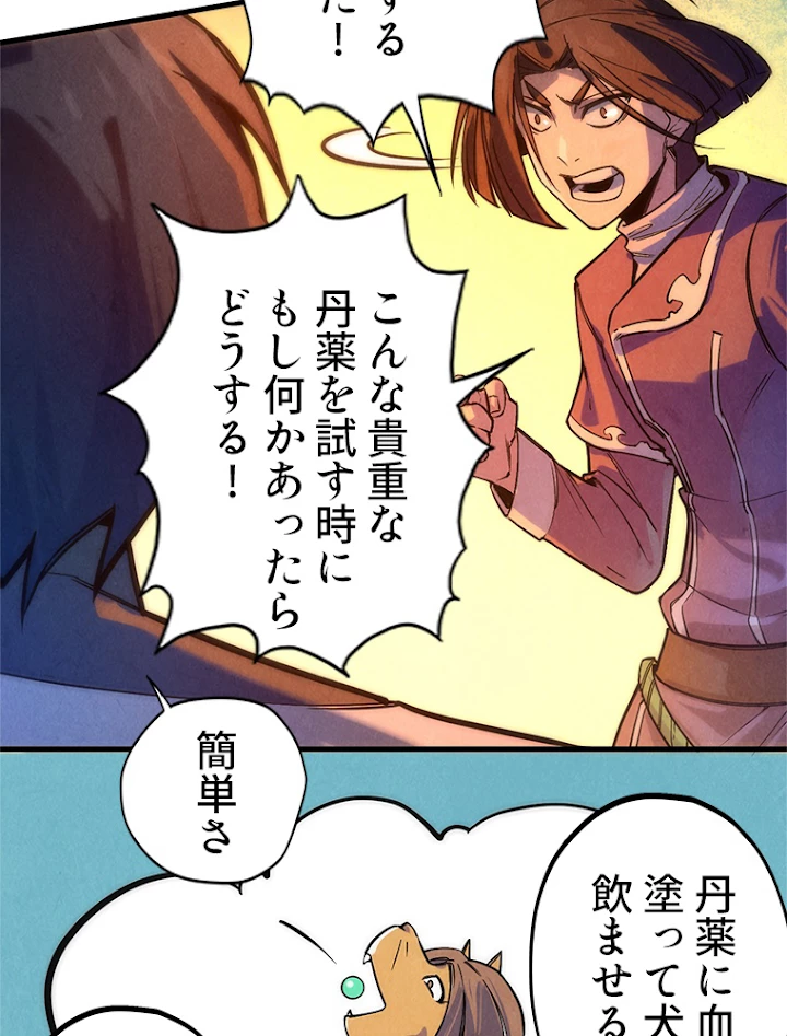 二度目の人生 俺は至尊になる 第51話 - 63