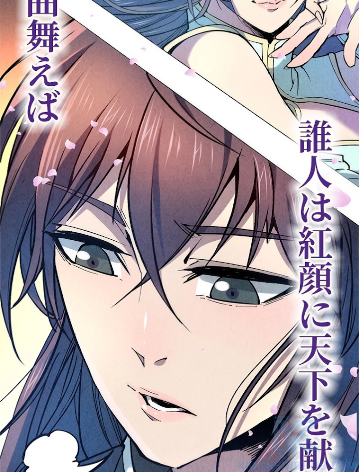 二度目の人生 俺は至尊になる 第50話 - 58