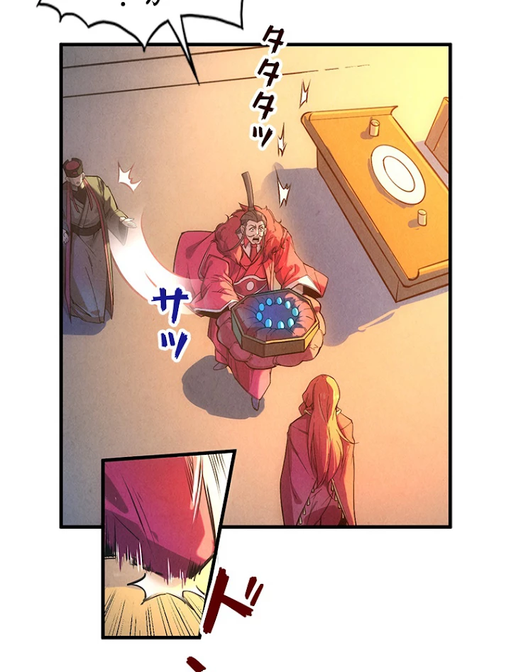 二度目の人生 俺は至尊になる 第47話 - 21