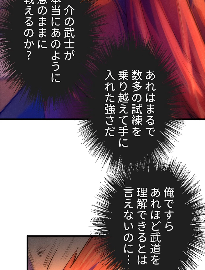 二度目の人生 俺は至尊になる 第46話 - 18